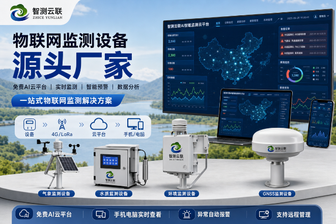 环境监测云平台选型与FAQ解析