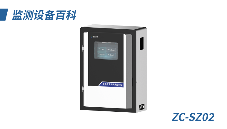 气象设备百科|2-水质在线监测系统